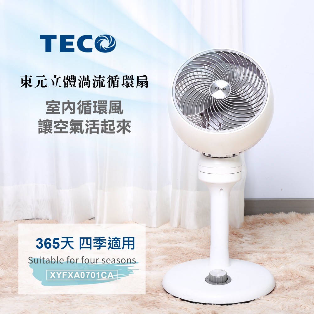 現貨免運公司貨保固✨【TECO東元 立體渦流循環扇 XYFXA0701CA】三段風速 自動擺頭 可拆清潔 空氣循環-細節圖2