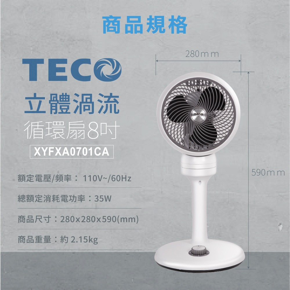現貨免運公司貨保固✨【TECO東元 立體渦流循環扇 XYFXA0701CA】三段風速 自動擺頭 可拆清潔 空氣循環-細節圖10