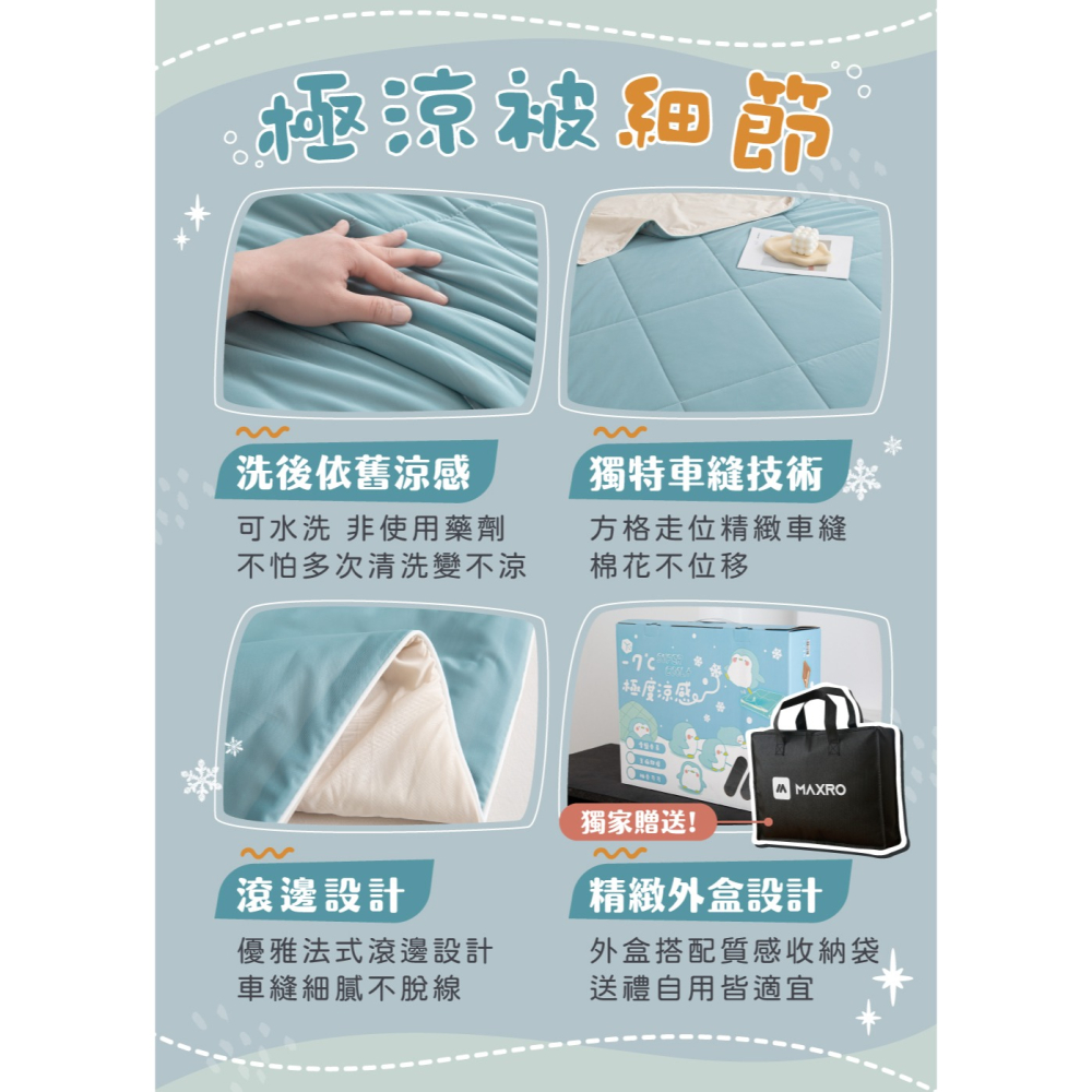 現貨免運公司貨✨【MAXRO -7℃銀離子極涼被 MX-IQ01】抗菌被 冰冰被 冰絲被 涼感被  冷氣被 薄被 涼被-細節圖11