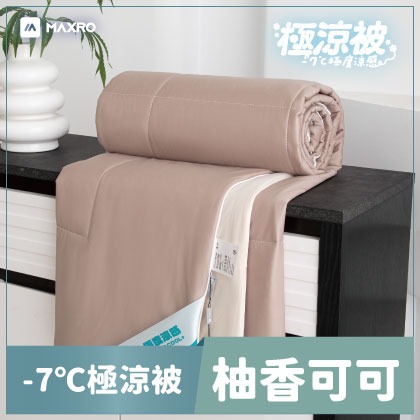 現貨免運公司貨✨【MAXRO -7℃銀離子極涼被 MX-IQ01】抗菌被 冰冰被 冰絲被 涼感被  冷氣被 薄被 涼被-規格圖11