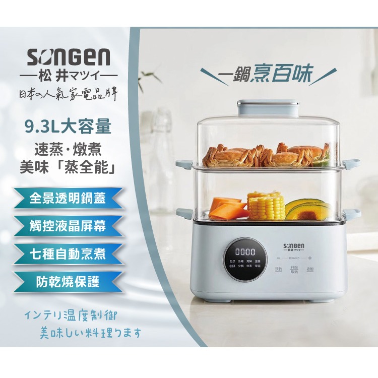 公司貨保固免運✨【SONGEN松井 多功能雙層智慧型蒸煮鍋 SG-1023MS】不鏽鋼 蒸盤 快煮鍋 蒸鍋 消毒鍋-細節圖2