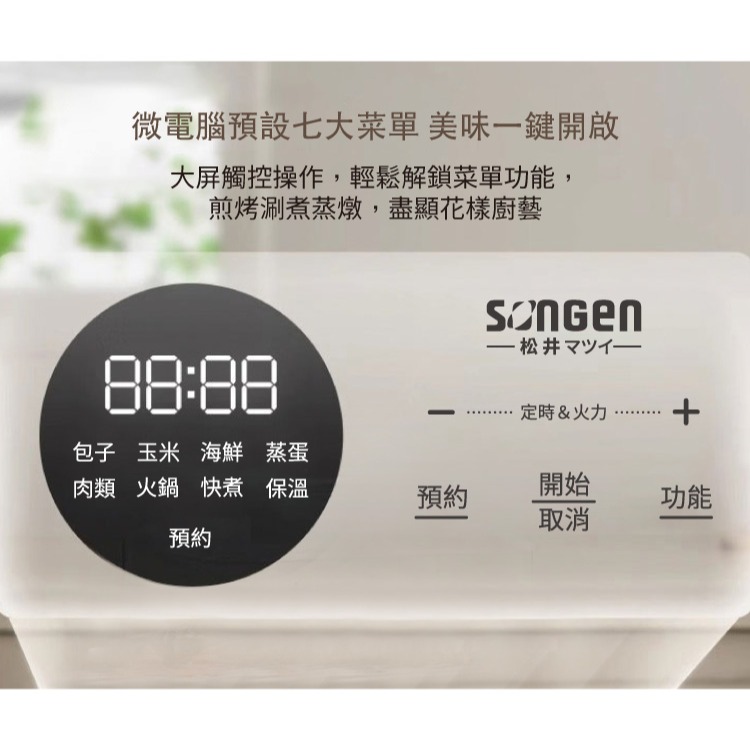 公司貨保固免運✨【SONGEN松井 多功能雙層智慧型蒸煮鍋 SG-1023MS】不鏽鋼 蒸盤 快煮鍋 蒸鍋 消毒鍋-細節圖7