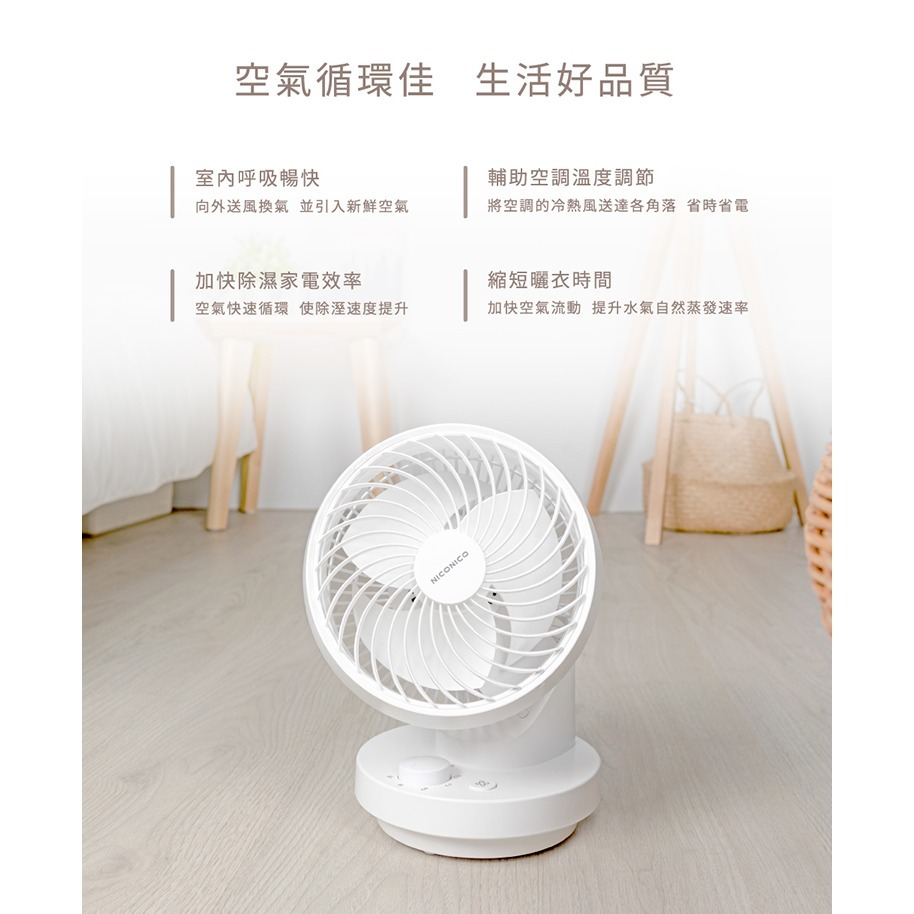 現貨免運公司貨保固✨【NICONICO 7吋 易拆式陀螺循環扇 NI-GS2506】可拆清潔  四季扇 桌扇 風扇 擺頭-細節圖10