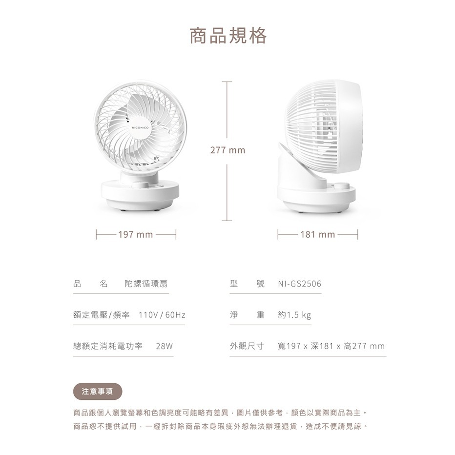 現貨免運公司貨保固✨【NICONICO 7吋 易拆式陀螺循環扇 NI-GS2506】可拆清潔  四季扇 桌扇 風扇 擺頭-細節圖11