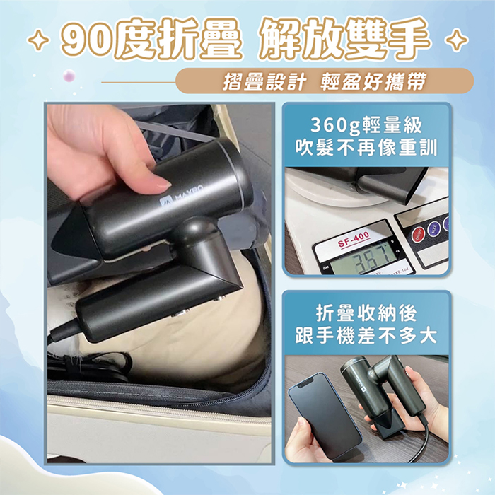 現貨免運公司貨保固【MAXRO 雙電壓摺疊高速吹風機 MX-HD1001】全球可用 出國 磁吸吹嘴 小巧 速乾 護髮-細節圖4