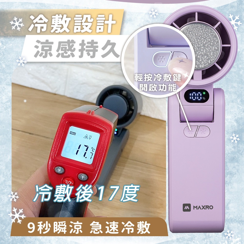 現貨公司貨保固✨【MAXRO 摺疊手持製冷風扇 MX-HF1650】100段風速 手持風扇 充電 小風扇 冰鎮 冰敷-細節圖7