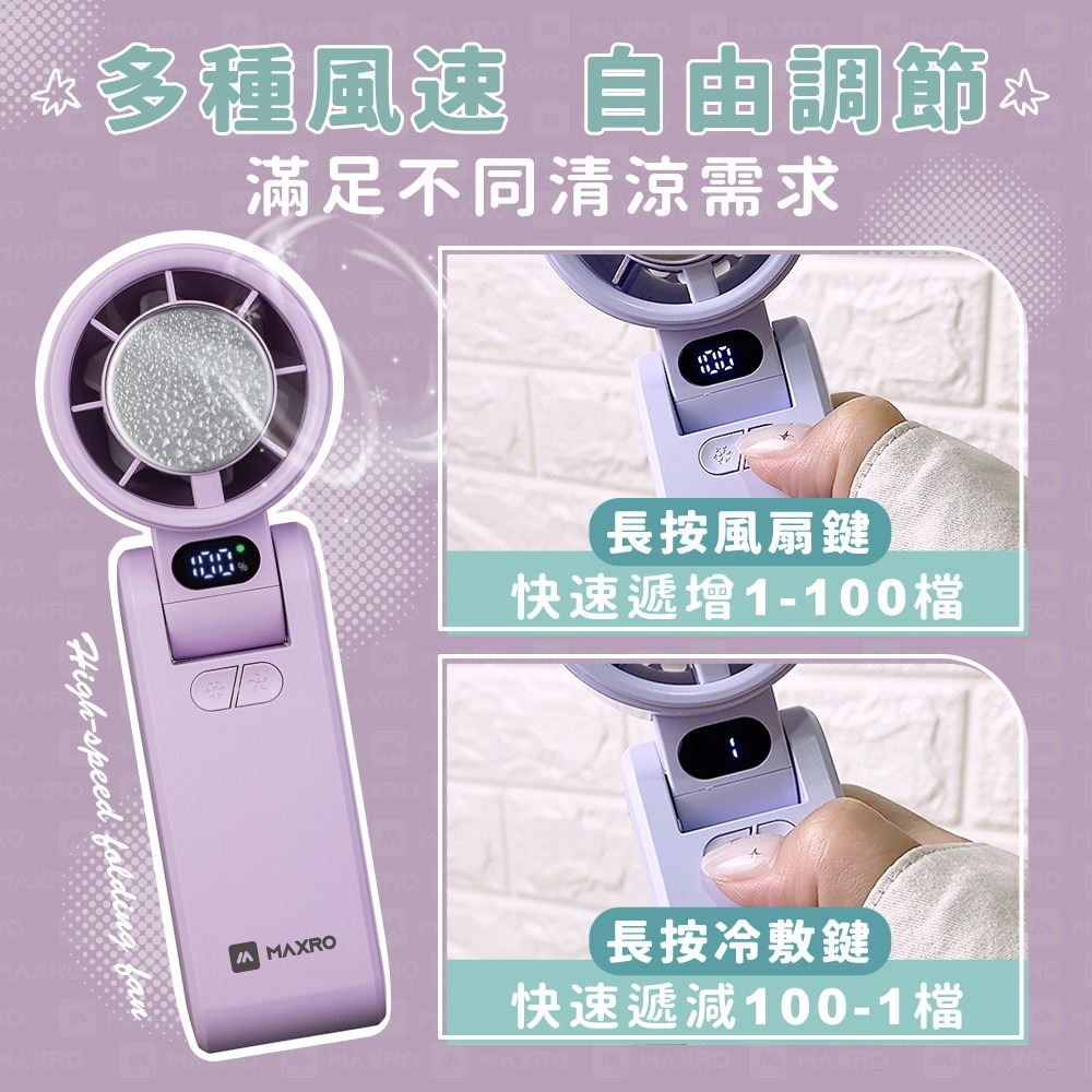 現貨全新【MAXRO 摺疊手持製冷風扇 MX-HF1650】100段風速 手持風扇 充電 小風扇 冰鎮 冰敷-細節圖3