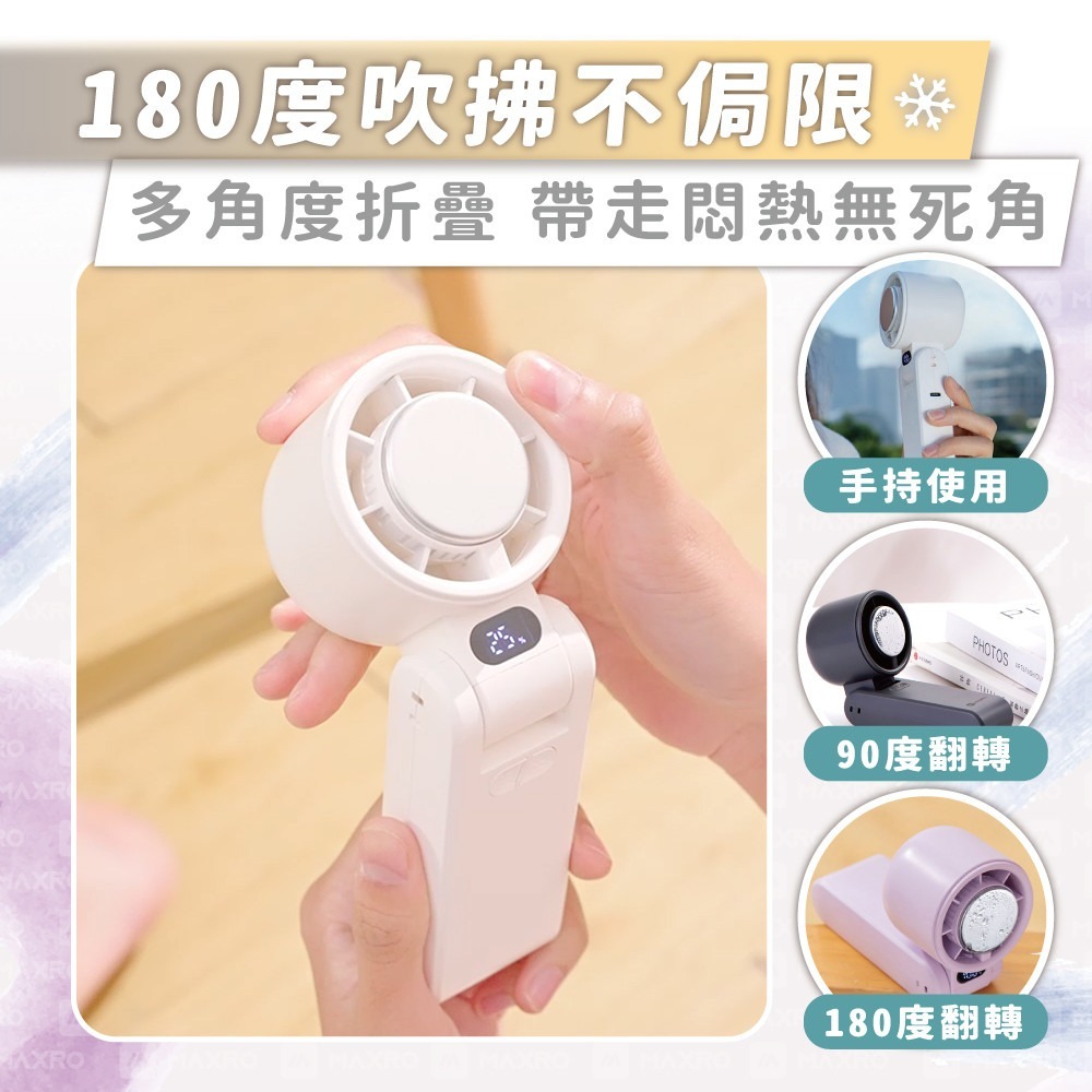 現貨全新【MAXRO 摺疊手持製冷風扇 MX-HF1650】100段風速 手持風扇 充電 小風扇 冰鎮 冰敷-細節圖5