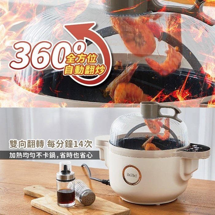 現貨免運公司貨保固【ikiiki伊崎 微電腦自動炒菜機 IK-MC3701 IK-MC3702】料理鍋│質感家電-細節圖4