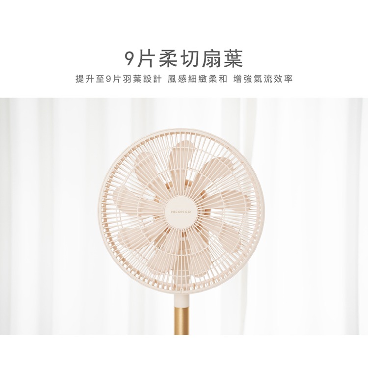 現貨免運公司貨保固✨【NICONICO 快易拆智能DC風扇 NI-DC2524】9片扇葉 靜音 遙控器 定時 可拆洗-細節圖10