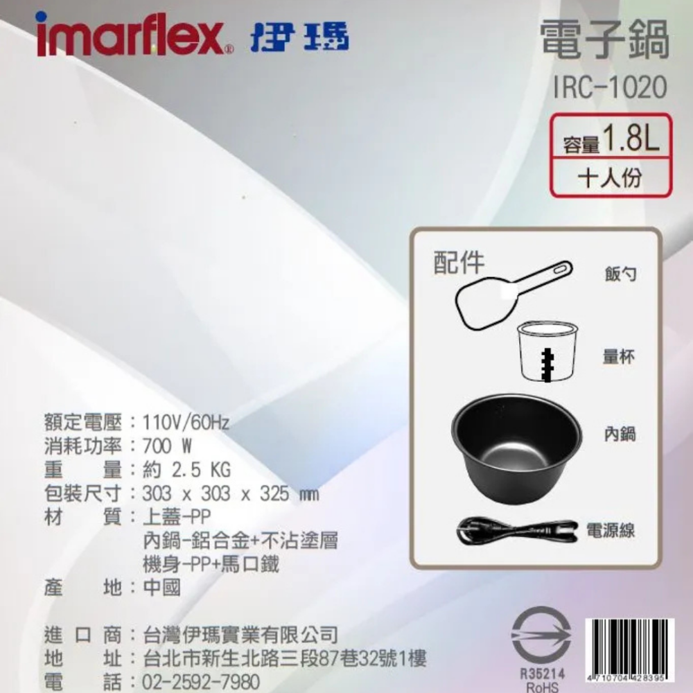 現貨公司貨保固✨【Imarflex 伊瑪 10人份直熱式電子鍋 IRC-1020】能源效率2級 電子鍋 電鍋 保溫 微壓-細節圖5