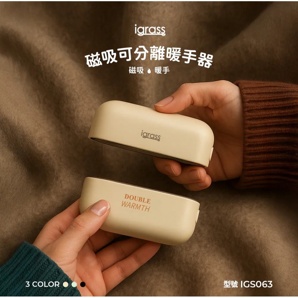 現貨公司貨保固✨【igrass 磁吸可分離暖手器 IGS063】磁吸暖手寶 暖蛋 暖手器 恆溫暖手寶 暖手 暖腳-細節圖2