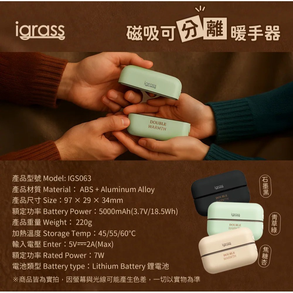 現貨公司貨保固✨【igrass 磁吸可分離暖手器 IGS063】磁吸暖手寶 暖蛋 暖手器 恆溫暖手寶 暖手 暖腳-細節圖9