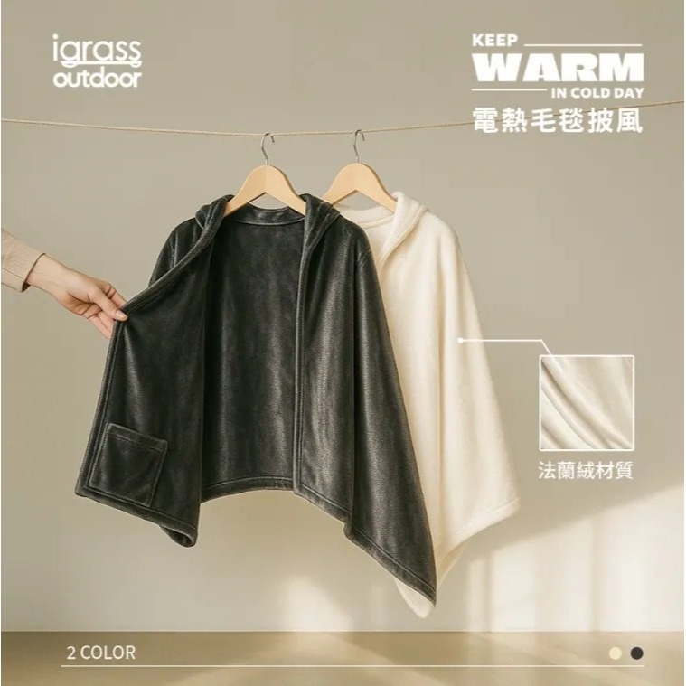 現貨公司貨保固✨【igrass 加熱披肩毛毯 IGS060】電暖毯 披肩毯 披肩電熱毯 電熱披肩 懶人毯 電熱毯 加熱毯-細節圖2