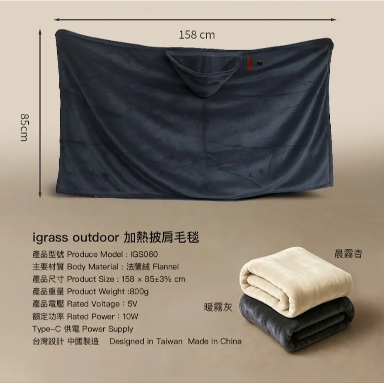 現貨公司貨保固✨【igrass 加熱披肩毛毯 IGS060】電暖毯 披肩毯 披肩電熱毯 電熱披肩 懶人毯 電熱毯 加熱毯-細節圖11