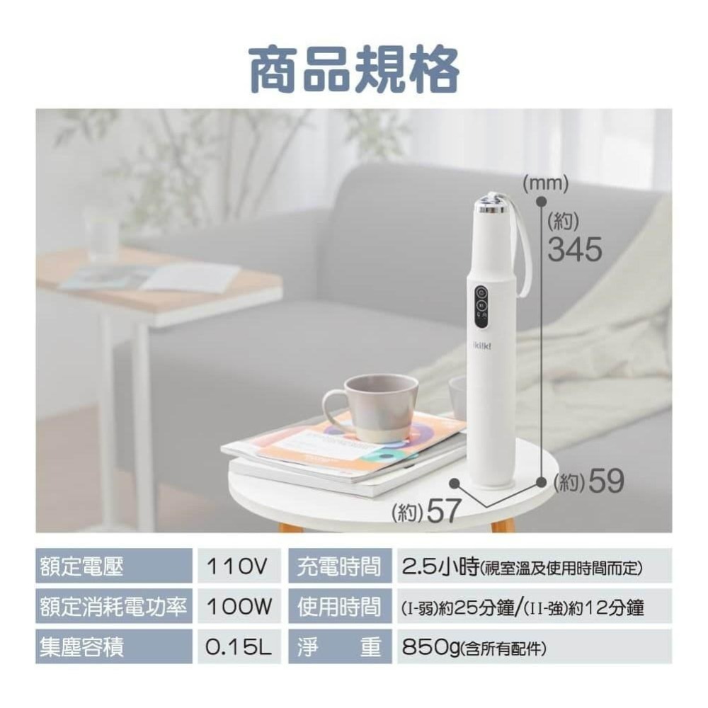 【ikiiki 伊崎】 極輕量無線吸塵器IK-VC8001 可水洗濾網 無刷馬達 靜音 配件齊全 一年保固-細節圖9