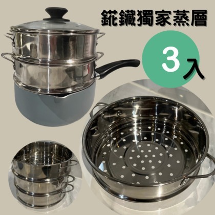 蒸層｜方便鍋&小倆口鍋 專用 一入/三入/五入-細節圖2