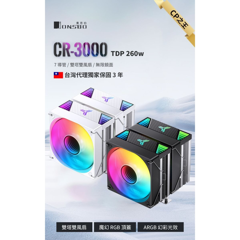 ~協明~ Jonsbo CR-3000 雙塔雙扇CPU散熱器 白色 TDP:260W 3年保-細節圖2