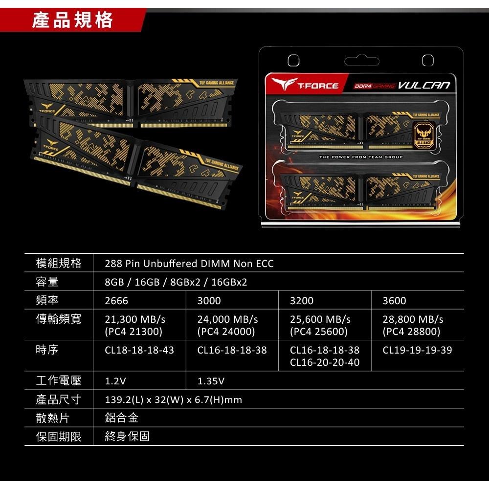 ~協明~ TEAM十銓 TUF Gaming Alliance DDR4-3200 32G(16GBX2) 記憶體-細節圖6