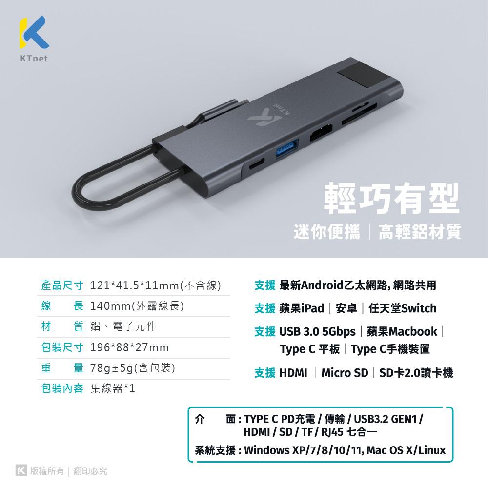 ~協明~ ktnet T701 TypeC 7合1多功擴充集線器 PD100W快速充電-細節圖4