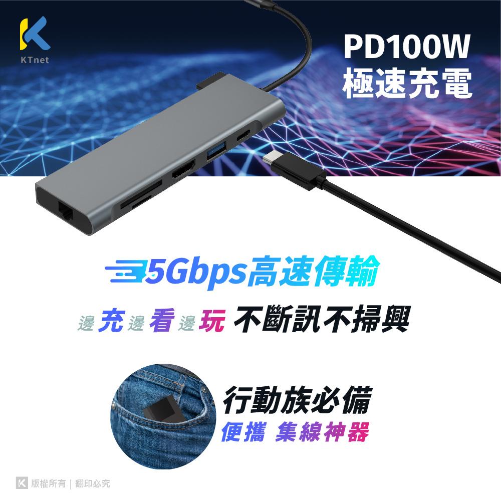 ~協明~ ktnet T701 TypeC 7合1多功擴充集線器 PD100W快速充電-細節圖5