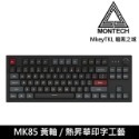 ~協明~ MONTECH 君主 MKey MKey TKL 自由之城 暗黑之城 機械式鍵盤 繁體-規格圖10