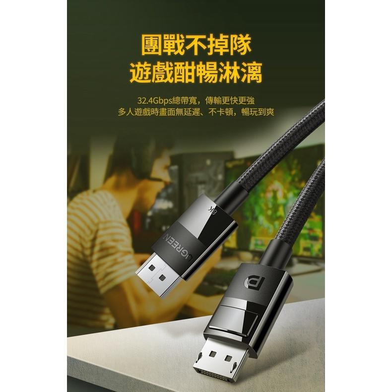 ~協明~ 綠聯 DP傳輸線 Display Port 1.4版 純銅編織款 2M/80392 3M/80393-細節圖7