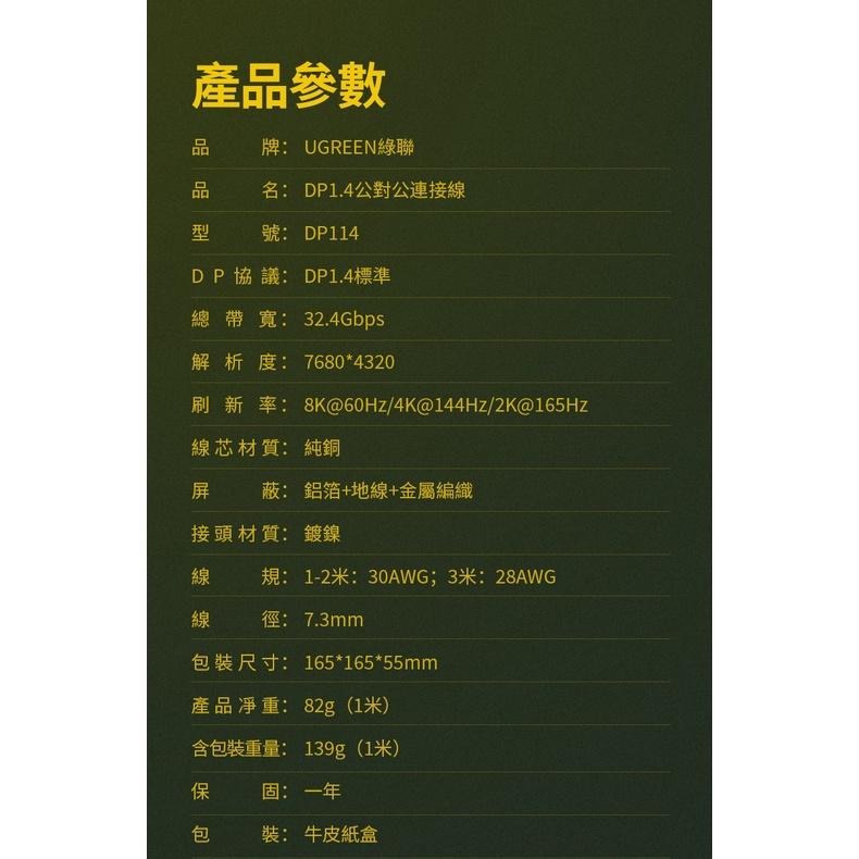 ~協明~ 綠聯 DP傳輸線 Display Port 1.4版 純銅編織款 2M/80392 3M/80393-細節圖9