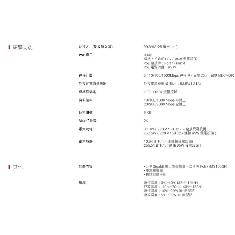 ~協明~ 水星 MS105GP 5埠 Gigabit 含4埠POE+網路交換器 (鐵殼)-細節圖9