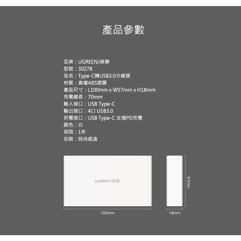 ~協明~ 綠聯 70mm 4 Port USB3.0 Type-C PD集線器 手機筆電通用款 30278-細節圖9
