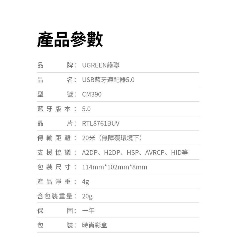 ~協明~ 綠聯 USB藍芽接收器 5.0 支援5個設備同時連入 80889-細節圖9