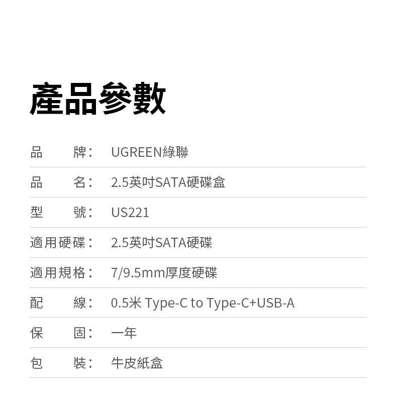 ~協明~ 綠聯2.5吋硬碟外接盒 免工具安裝 USB Type-C/USB-A二合一版 60735-細節圖9