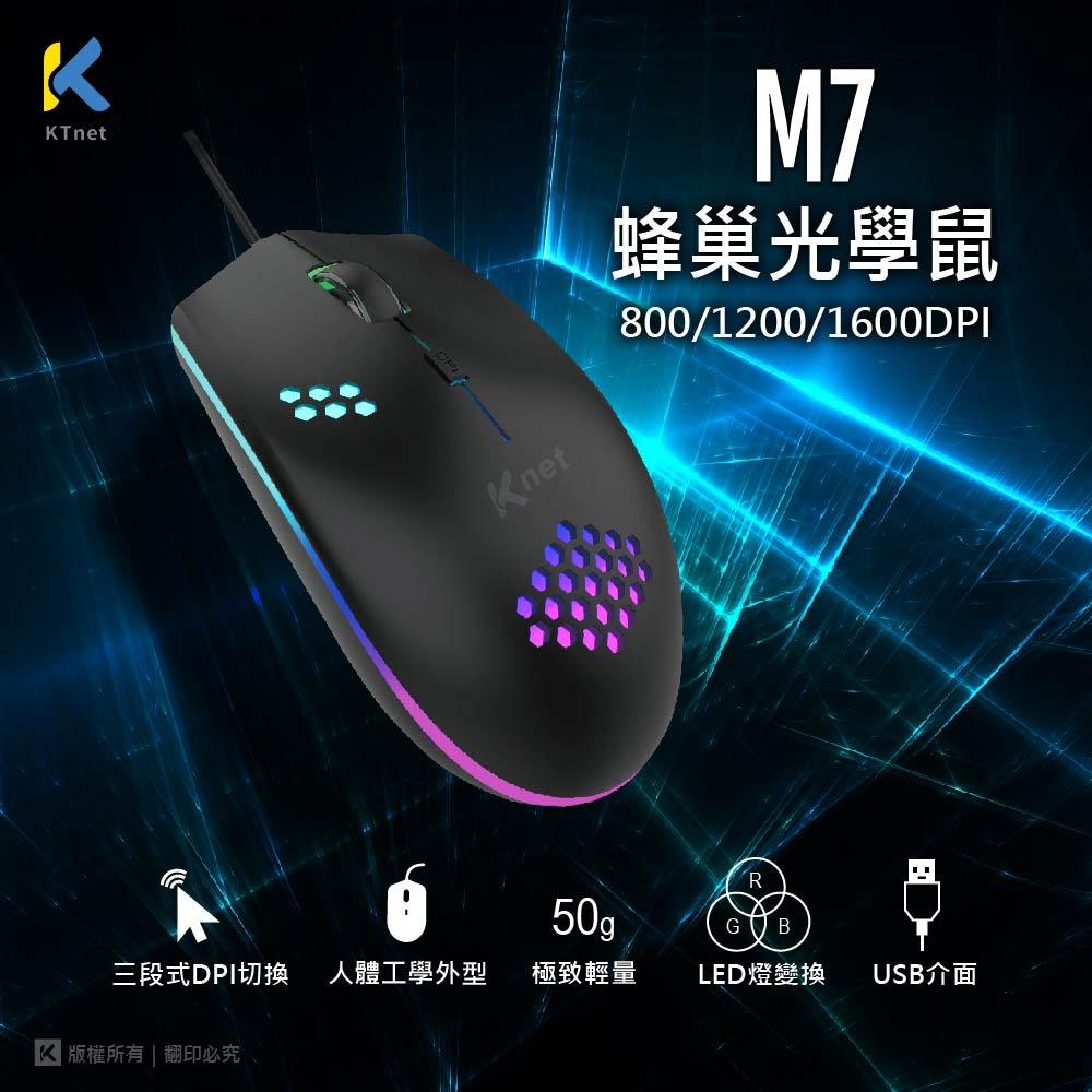 ~協明~ M7 LED閃漾蜂巢光學鼠USB 七彩LED呼吸燈變換 四鍵式設計 三段式DPI度可切換-細節圖2