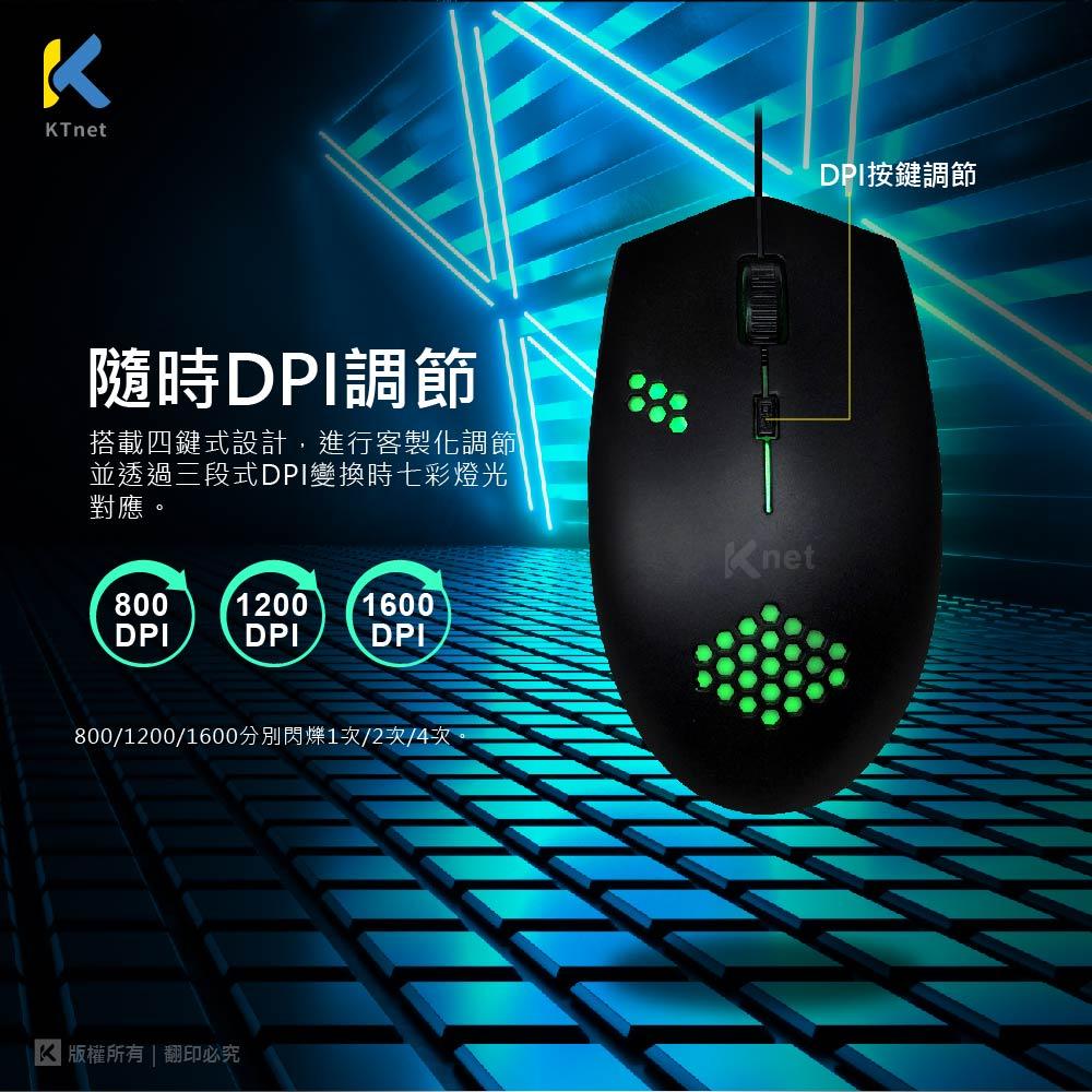 ~協明~ M7 LED閃漾蜂巢光學鼠USB 七彩LED呼吸燈變換 四鍵式設計 三段式DPI度可切換-細節圖3
