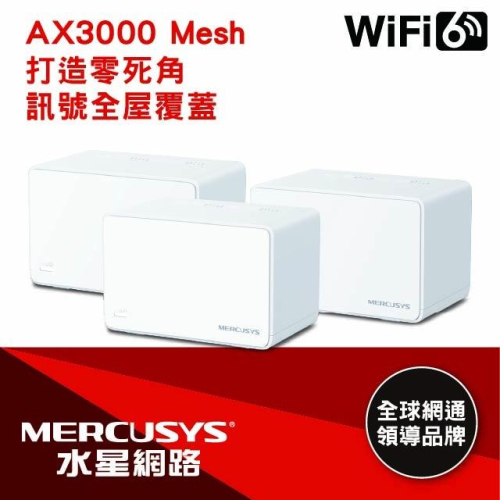 ~協明~ Mercusys水星網路 Halo H80X AX3000 WiFi 6 Mesh網狀路由器 三入組