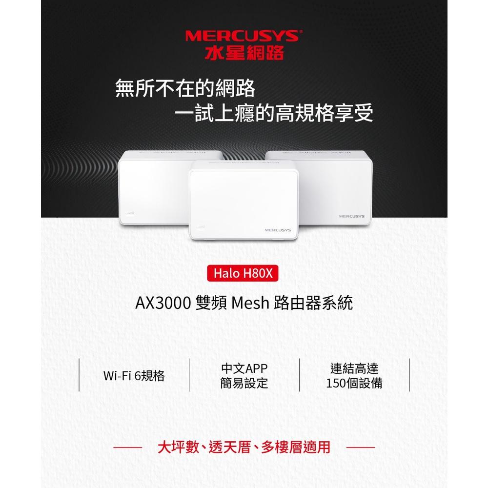 ~協明~ Mercusys水星網路 Halo H80X AX3000 WiFi 6 Mesh網狀路由器 三入組-細節圖2