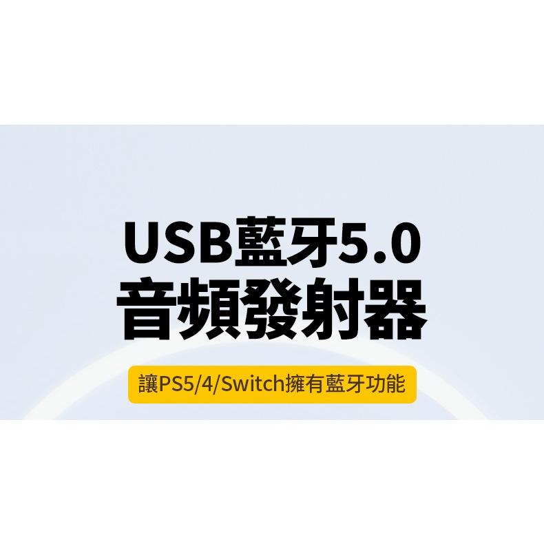 ~協明~ 綠聯 USB藍芽接收器 5.0 支援Switch/PS5設備 10928-細節圖2