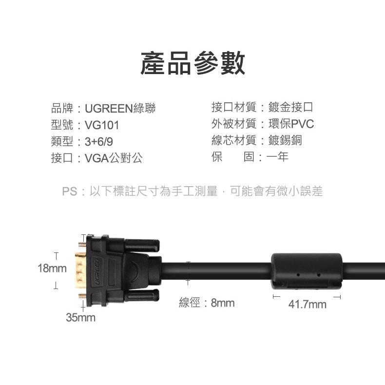 ~協明~ 綠聯 VGA傳輸線 VGA 公對公 1.5米 11630-細節圖9