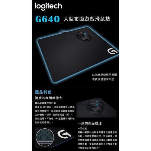 ~協明~ Logitech G 羅技 G640 大型布面遊戲滑鼠墊