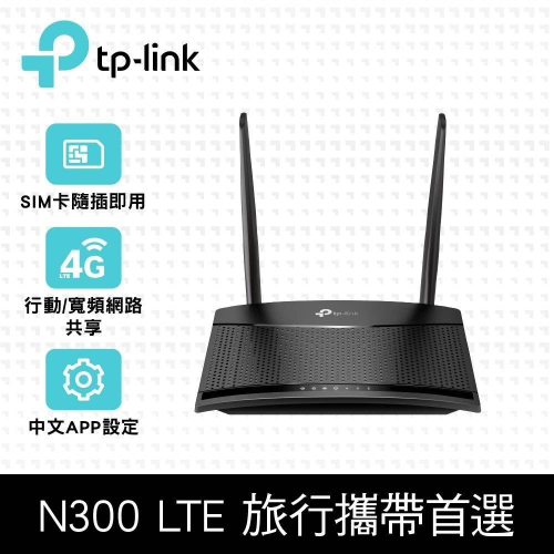 ~協明~ TP-Link TL-MR100 300Mbps 4G LTE 無線網路 WiFi 路由器 Wi-Fi分享器