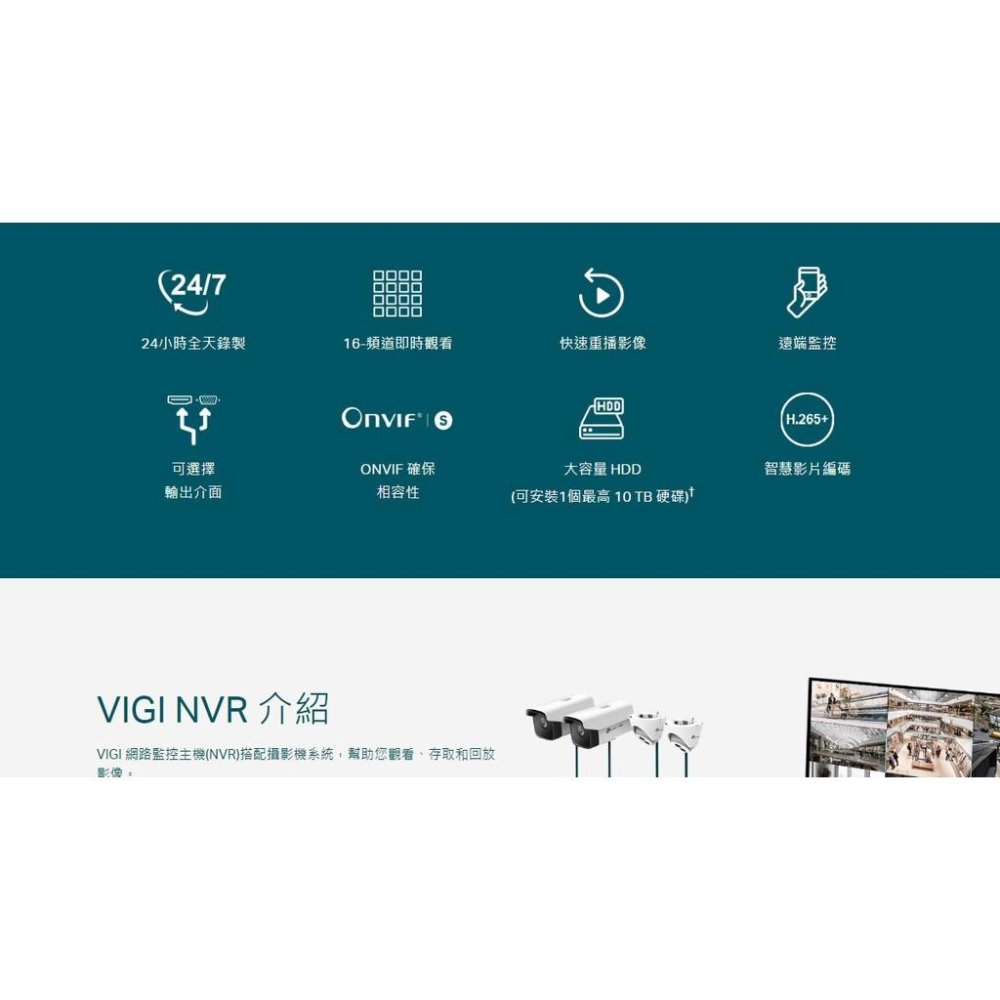 ~協明~ TP-LINK VIGI NVR1016H 16 路網路監控主機 支援 Onvif VIGI app-細節圖2