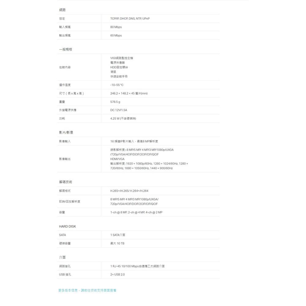 ~協明~ TP-LINK VIGI NVR1016H 16 路網路監控主機 支援 Onvif VIGI app-細節圖9