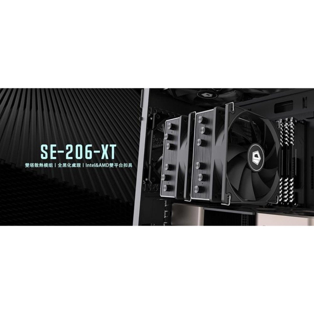 ~協明~ ID COOLING SE-206XT 六導管 雙塔/雙扇 散熱器 Intel&AMD雙平台扣具-細節圖2