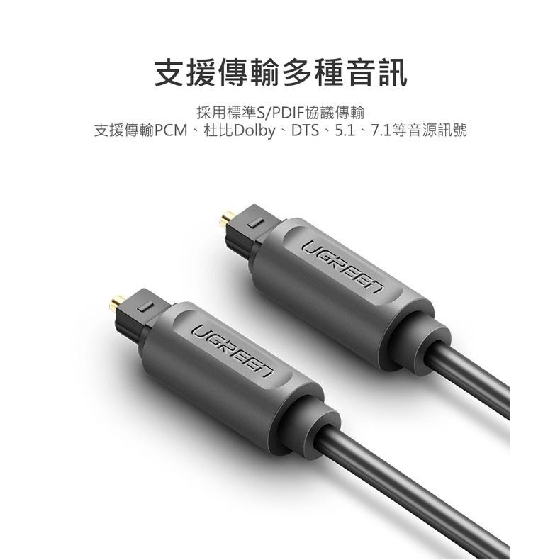 ~協明~ 綠聯 Toslink 公對公數字光纖線 黑色 AV122 1.5米 70891 2米 70892-細節圖3