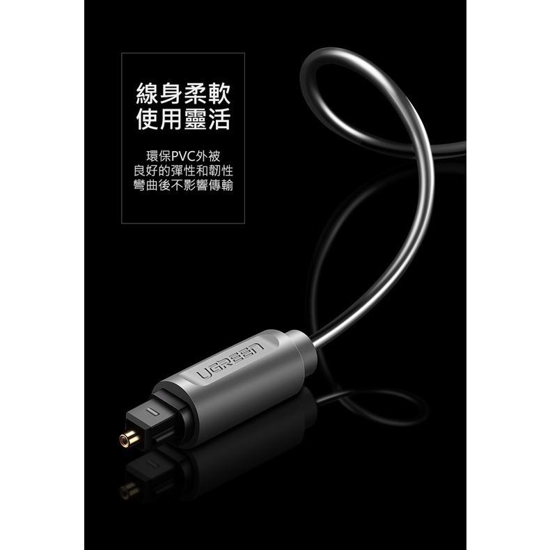 ~協明~ 綠聯 Toslink 公對公數字光纖線 黑色 AV122 1.5米 70891 2米 70892-細節圖8