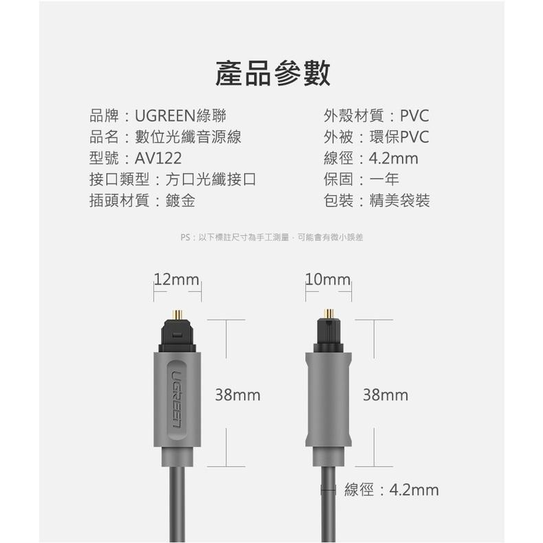 ~協明~ 綠聯 Toslink 公對公數字光纖線 黑色 AV122 1.5米 70891 2米 70892-細節圖9