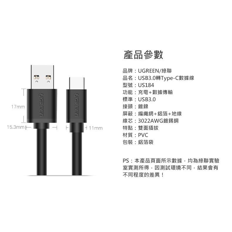 ~協明~ 綠聯 0.5M USB3.0 Type-C 快充 充電線 傳輸線 20881-細節圖9
