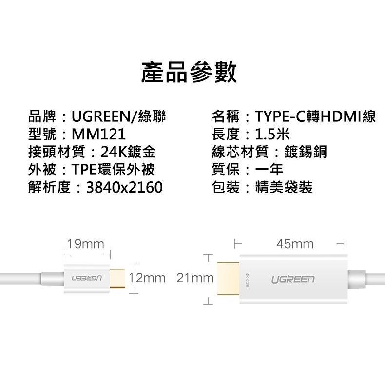 ~協明~ 綠聯 1.5M USB Type-C to HDMI傳輸線 30841-細節圖9
