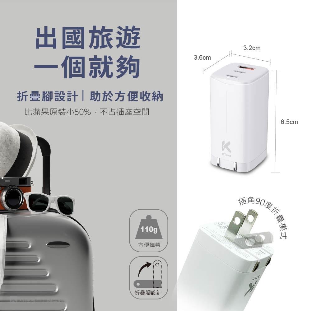 ~協明~ kt.net UP65 GaN氮化鎵3口1A2C PD65W PD+QC快速充電器-細節圖4