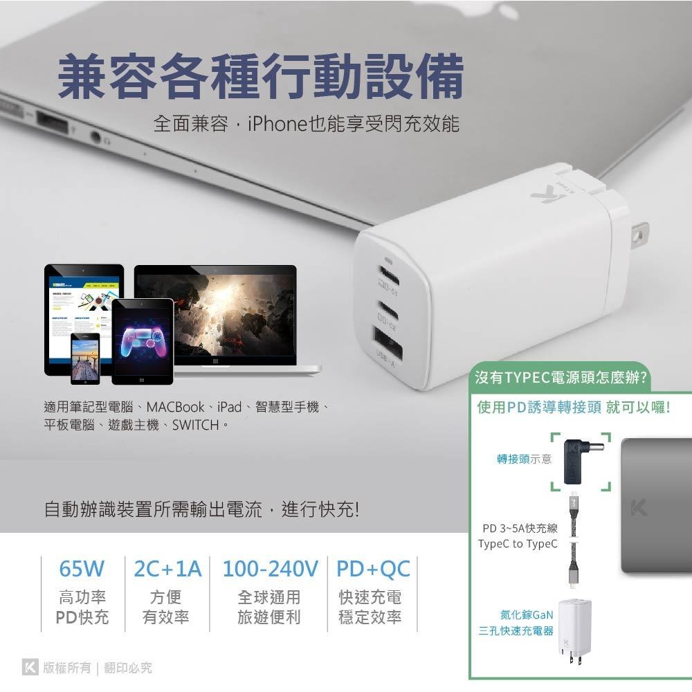 ~協明~ kt.net UP65 GaN氮化鎵3口1A2C PD65W PD+QC快速充電器-細節圖7